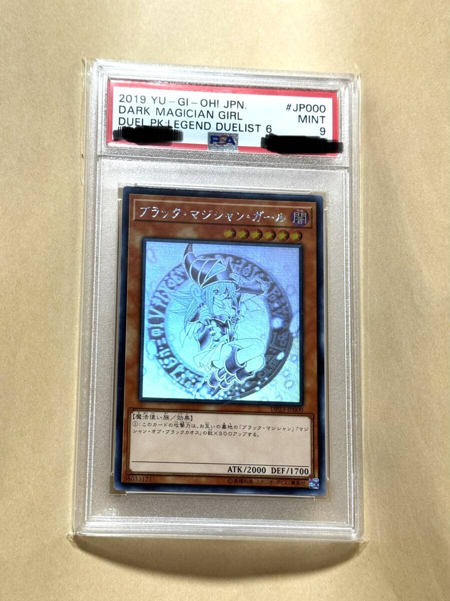 遊戯王 ホロ PSA9 ホログラフィック 現存1145枚 プロモ 遊戯王 PSA9