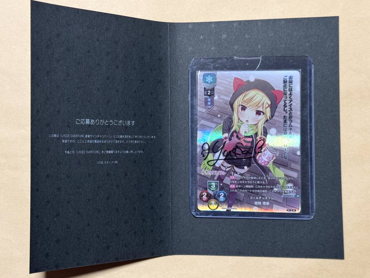 lycee overture 金色ラブリッチェ 僧間理亜 直筆サイン リセ lycee