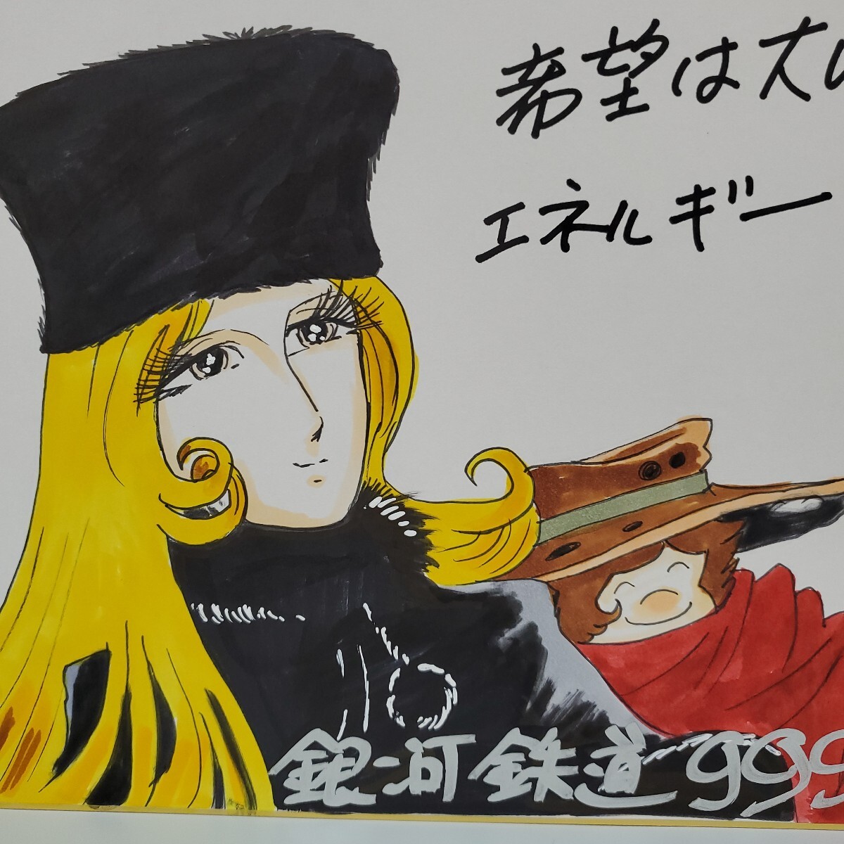 希少 松本零士直筆サイン 銀河鉄道999鉄郎と母 希少 松本零士直筆