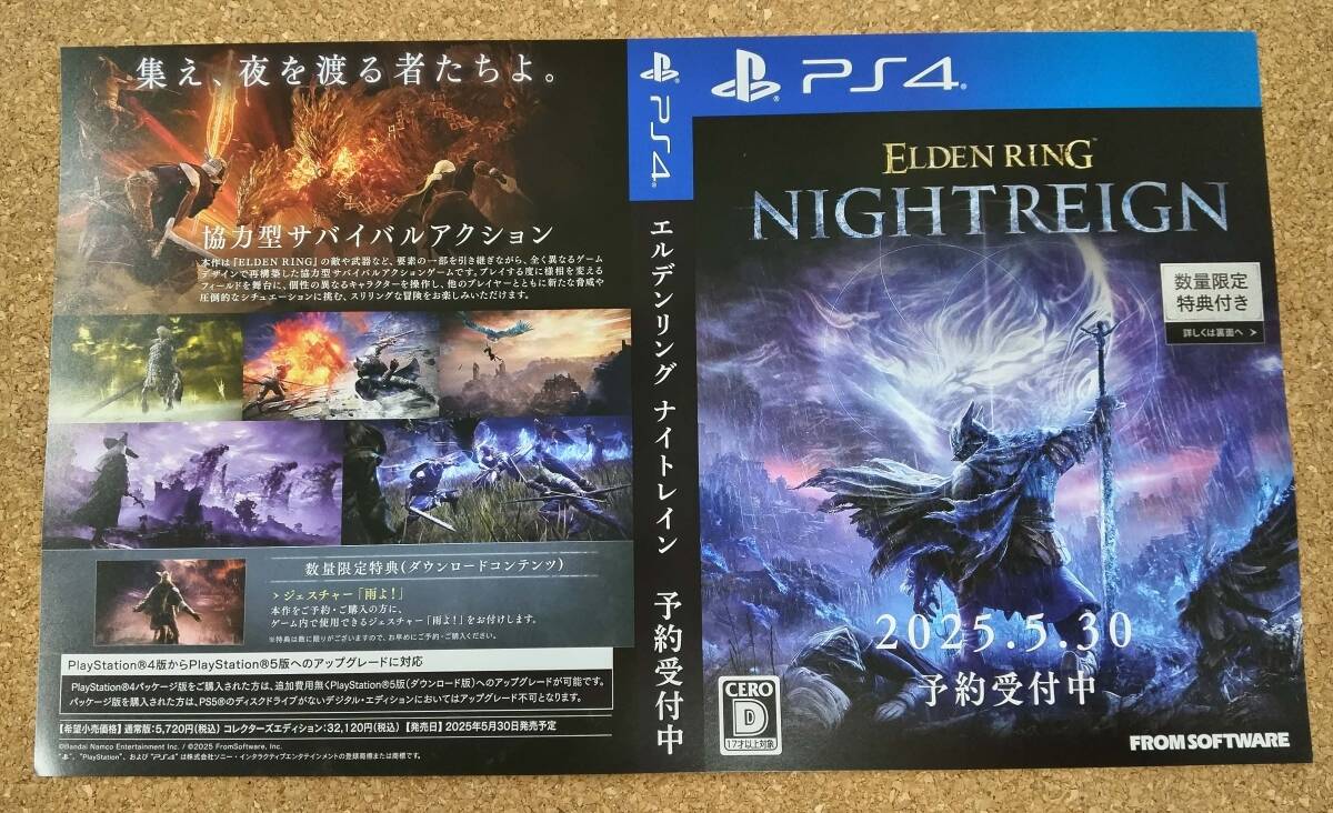 エルデンリング 販促ポスター2種 エルデンリング 非売品 ポスター