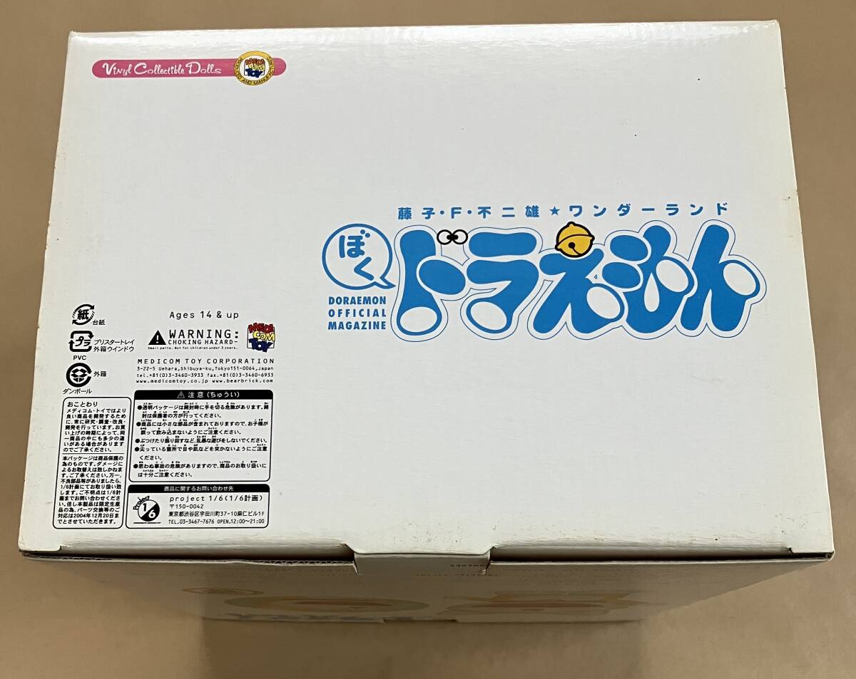 ぼく、ドラえもん創刊号誌上限定 メディコム・トイ・ヴァイナル