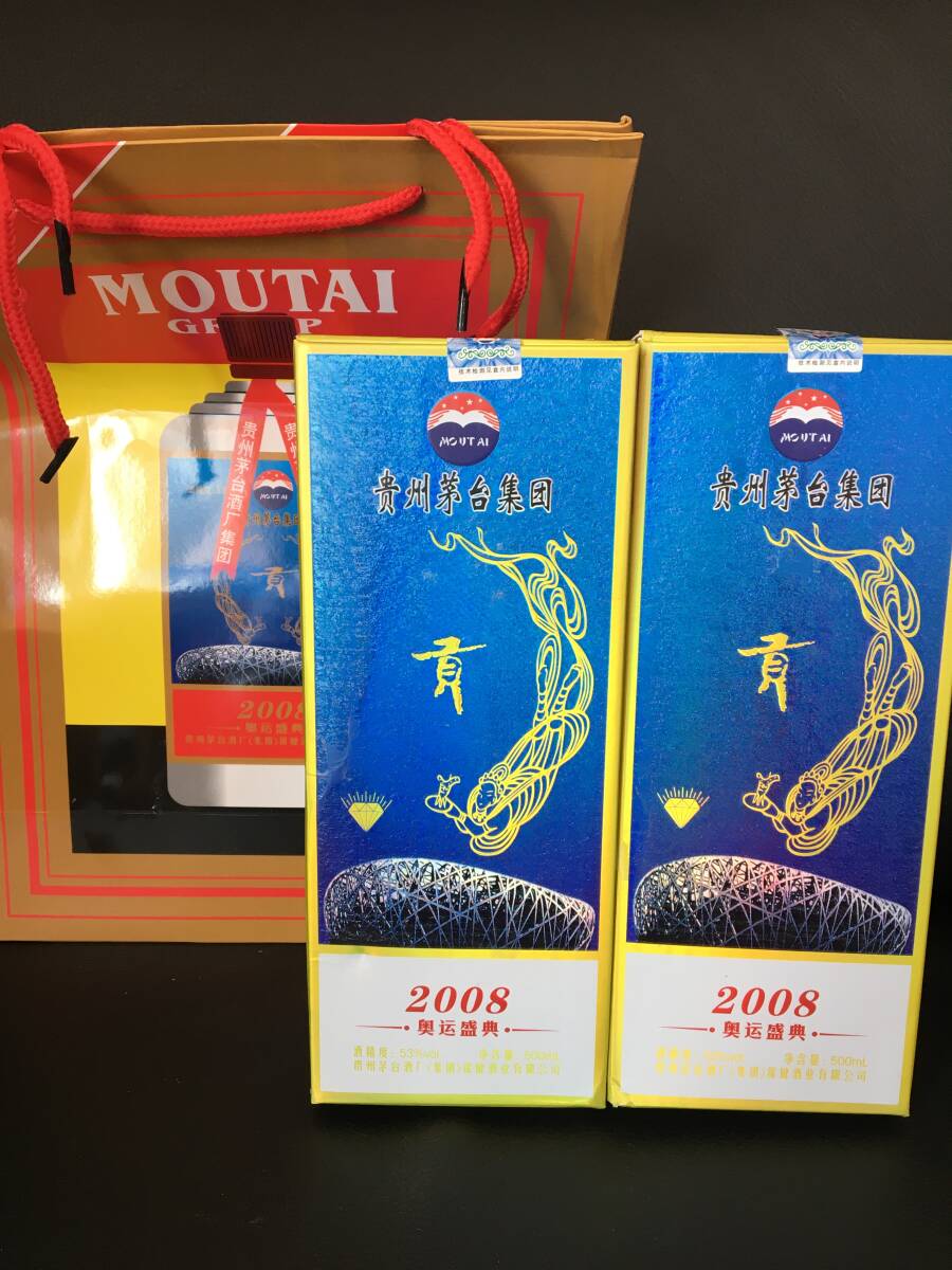 GO)2009年貴州茅台集団制 2008年北京オリンピック記念酒 貢酒 2本