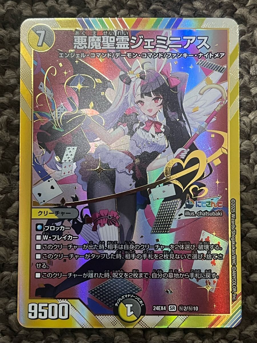 悪魔精霊ジェミニアス シークレット 悪魔聖霊ジェミニアス(サイン入り