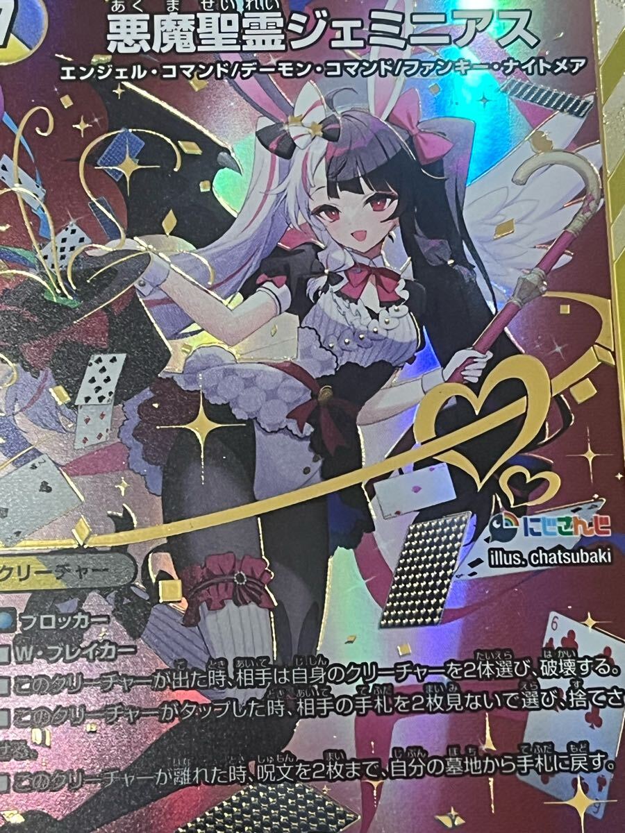 悪魔聖霊ジェミニアス サイン にじさんじ 夜見れな 悪魔聖霊