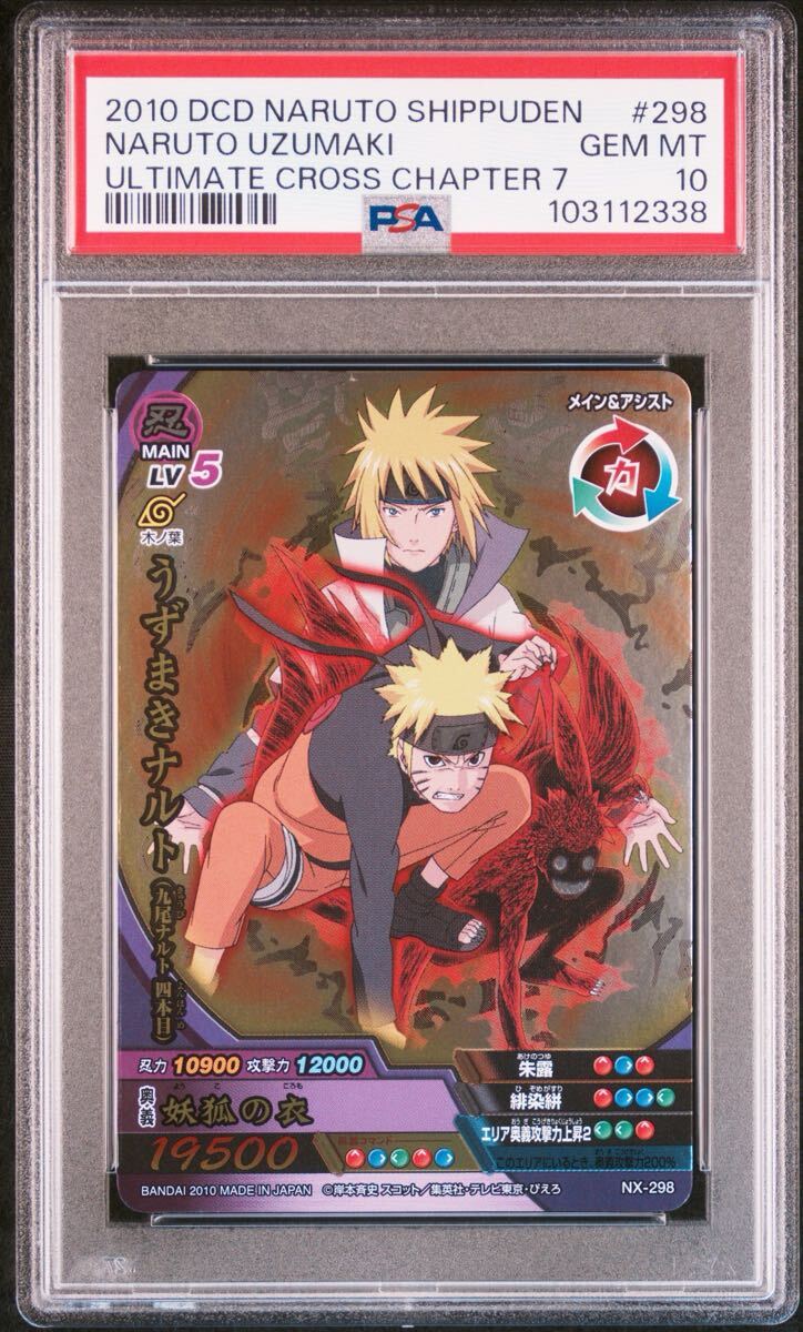 データカードダス naruto ナルト デイダラ カカシ psa10 連番 データ
