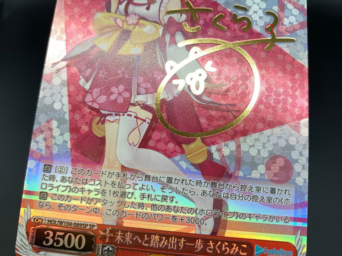 ホロライブ 未来へと踏み出す一歩 さくらみこ SP psa10 ヴァイス