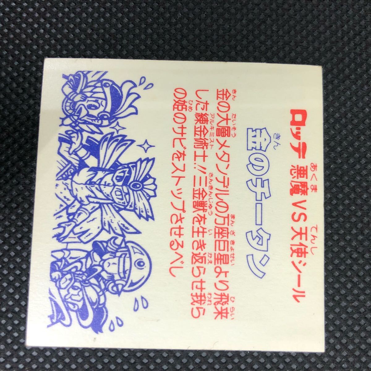 ビックリマン 旧ビックリマン シール 金のチータン｜Yahoo!フリマ（旧