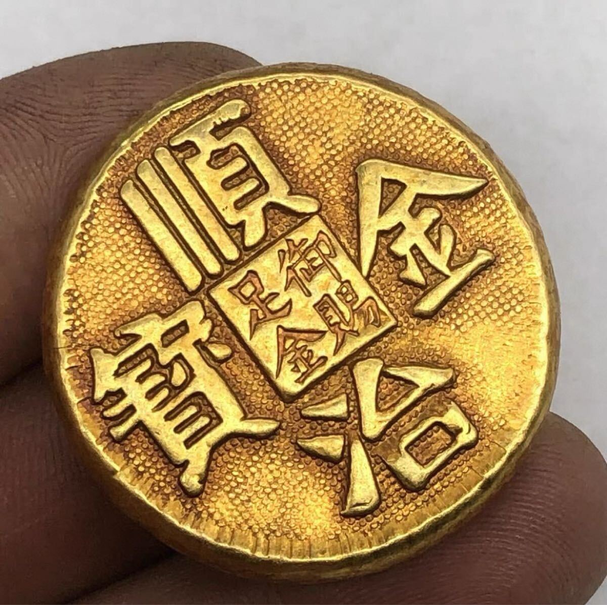 極美品 希少 中国 大清金庫 雲の金元宝 金貨 御賜足金 金塊 足金 元寶