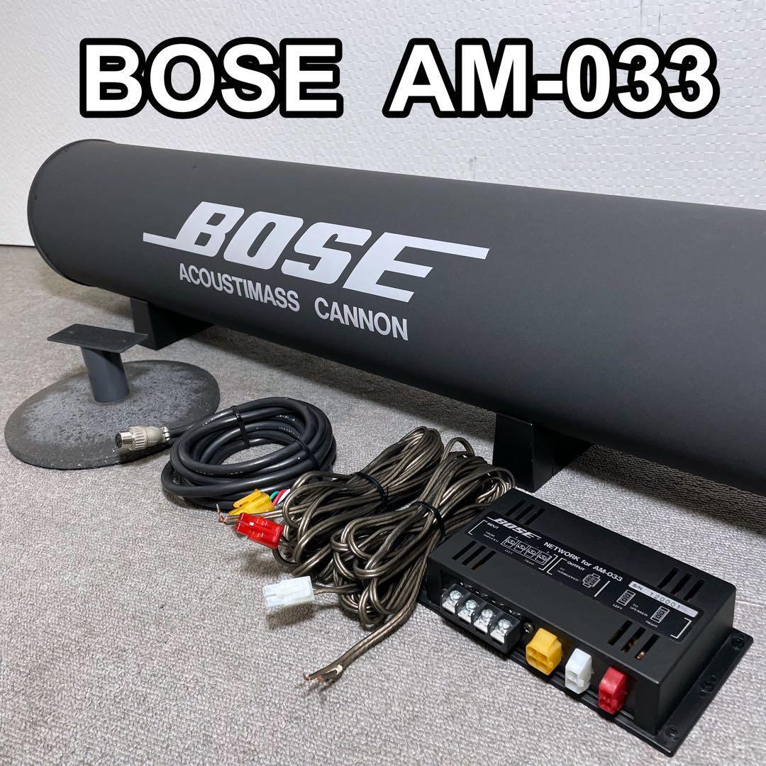◇ BOSE AM-033 ボーズ サブウーファー/ウーハー ◇ BOSE サブ