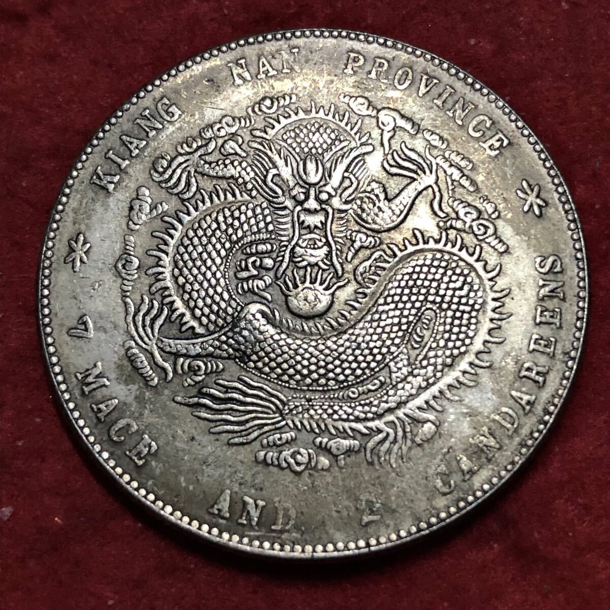 3068 【中国・清】光緒元寶江南省造乙亥庫平七銭二分銀貨龍竜ドラゴン