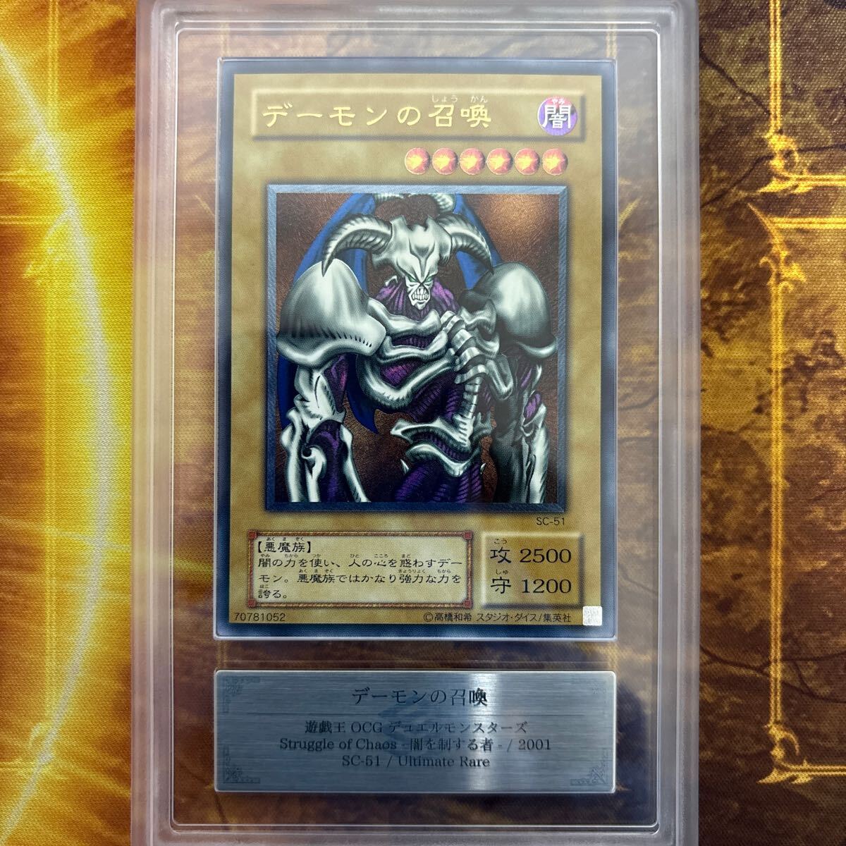 デーモンの召喚 レリーフ アルティメット 遊戯王 デーモンの召喚