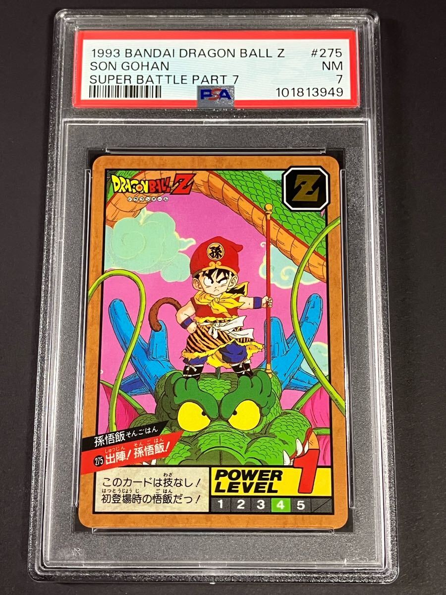 ドラゴンボール カードダス 275出陣！孫悟飯！ 隠れキラ