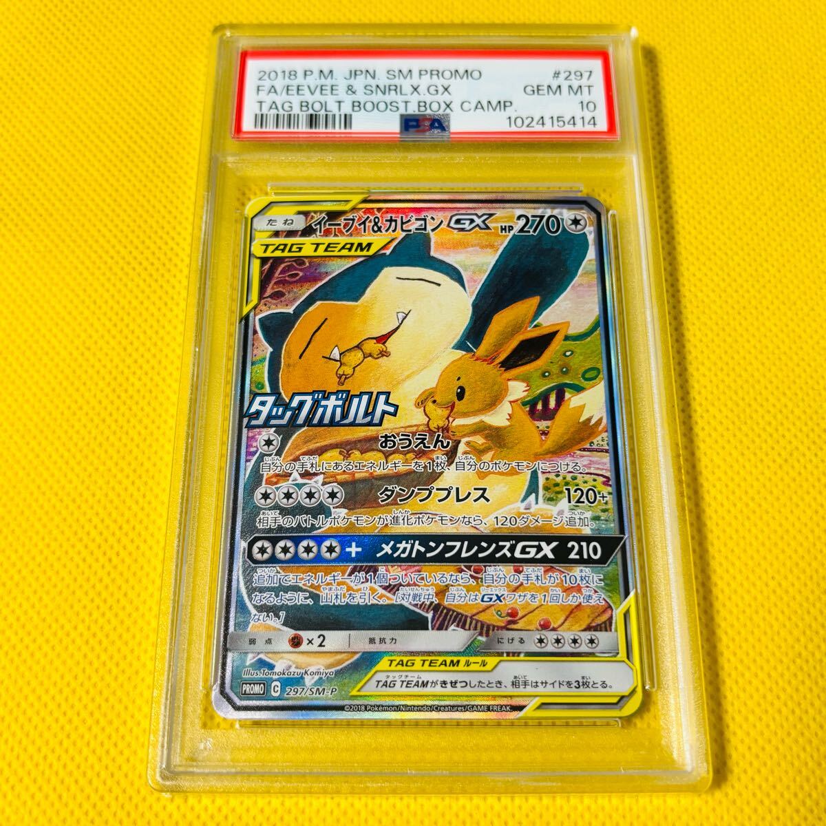 PSA10】イーブイ＆カビゴンGX/Eevee & Snorlax プロモ