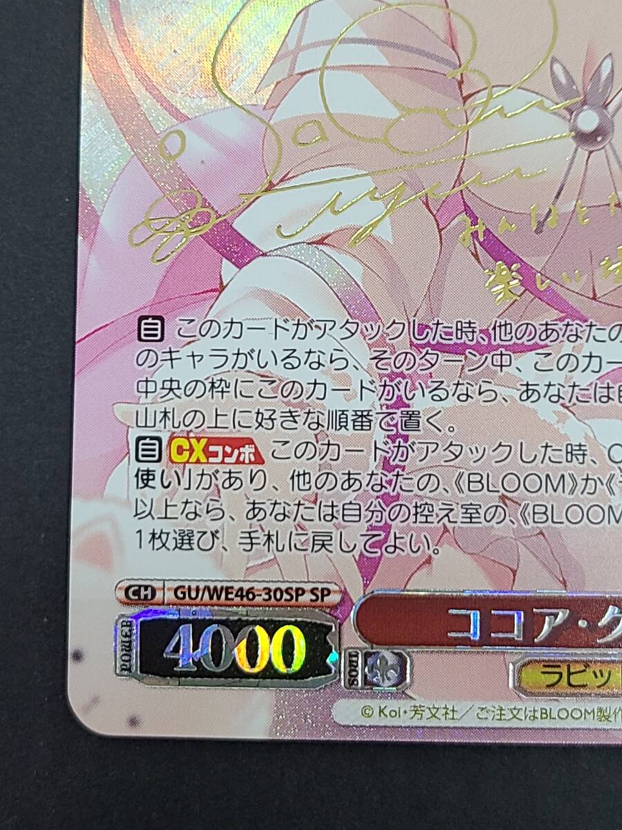 ココア・グリード spサイン ヴァイス ココア・グリード spサイン