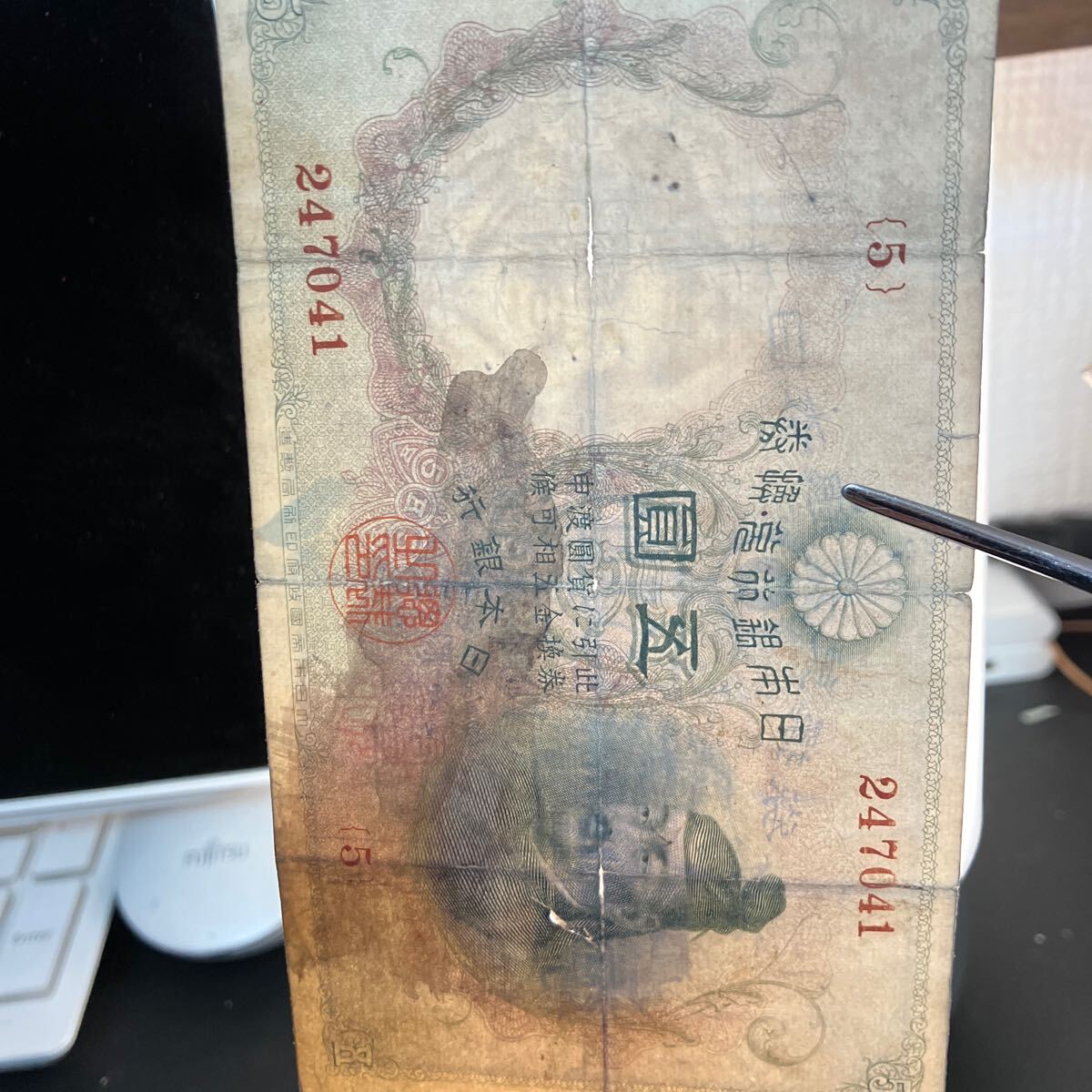 奇跡希少・組番号1】透かし大黒5円 明治 大黒天 日本銀行兌換券 古紙幣