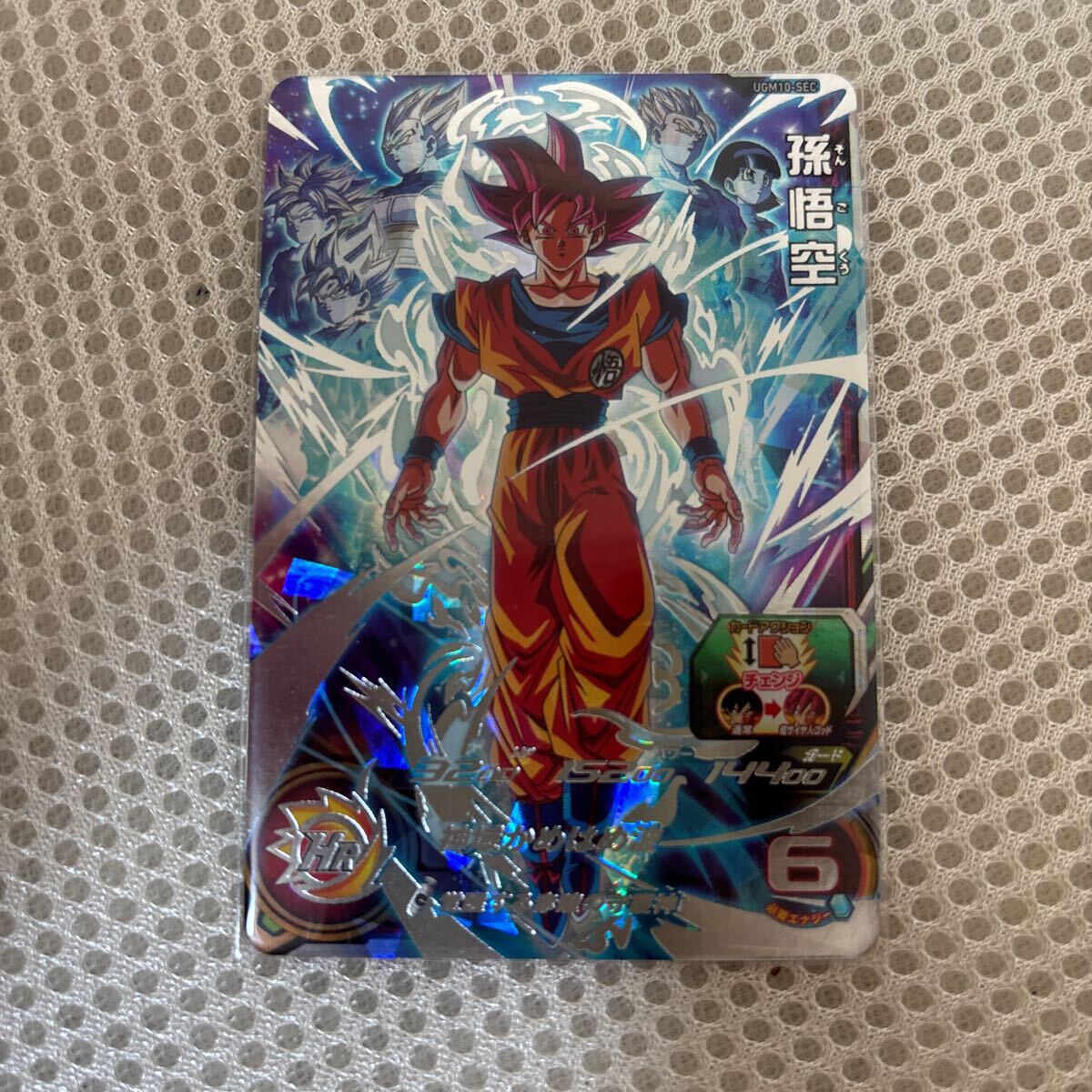 PSA10 UGM10-LSEC2 孫悟空 （ドラゴンボールヒーローズ） ケース付