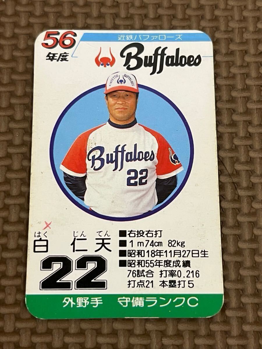 タカラ プロ野球カードゲーム 昭和56年 近鉄バファローズ 白仁天