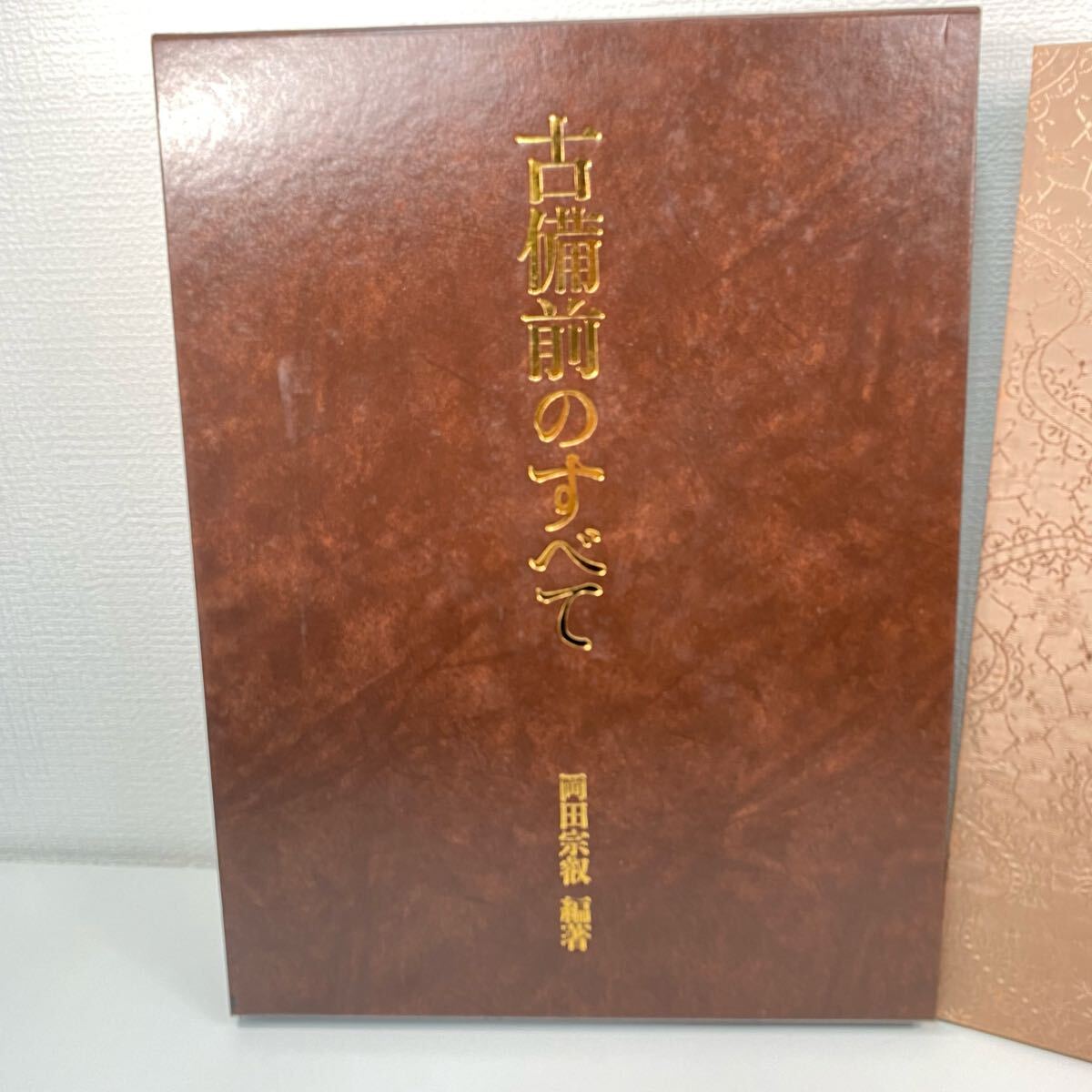 古備前螺香合 岡田宗叡 織箱 古備前のすべて掲載品 P.316 江戸時代初期