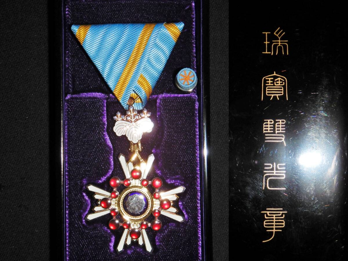 送料無料】 瑞宝双光章 旧勲五等瑞宝章 略小勲章 共