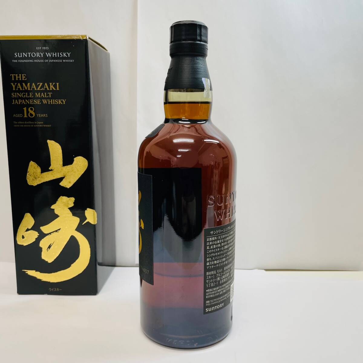 山崎18年ホログラムシール付き/箱付き完品