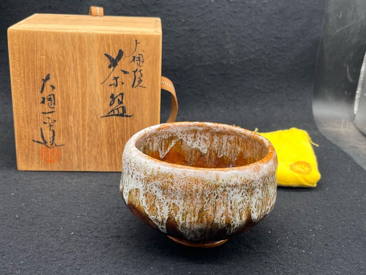 大樋焼 大樋 抹茶碗 飴釉 平茶碗 大樋長左衛門 銘 月梅 角