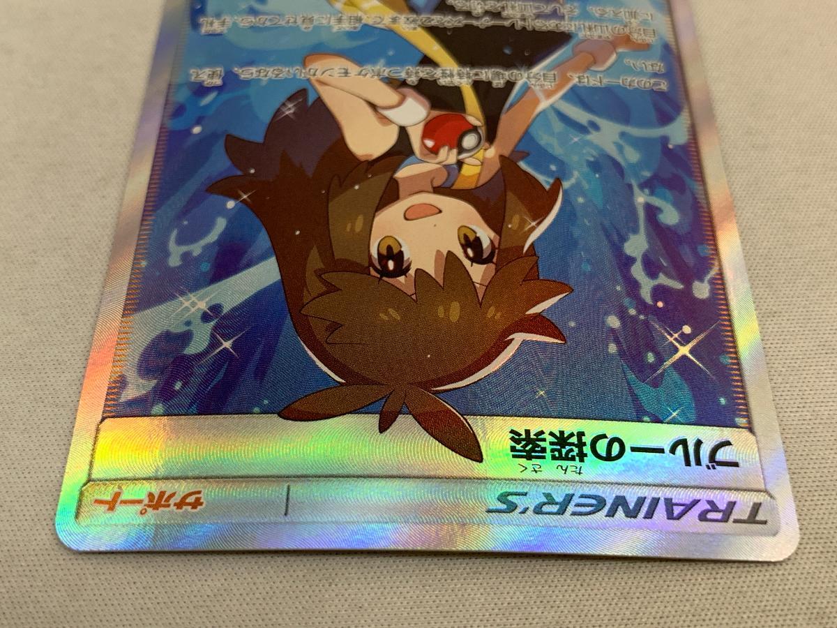 ブルーの探索 SR SM9b フルメタルウォール 061/054 psa10