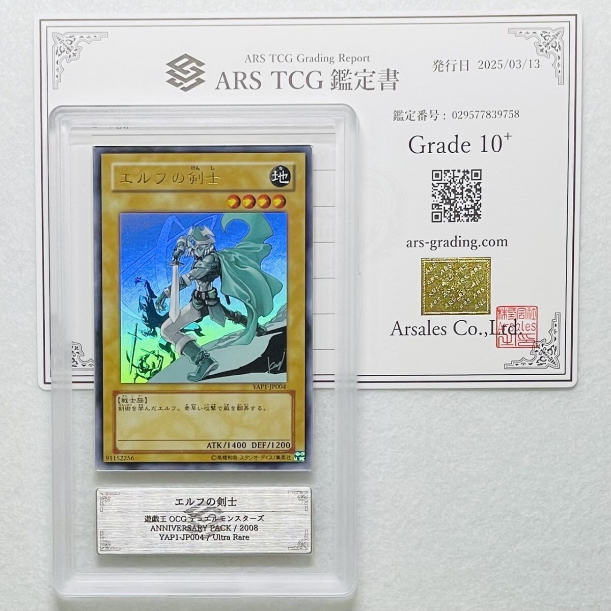 ARS10＋ 遊戯王 エルフの剣士 SR 初期 初版 鑑定書付 ARS10＋ 遊戯王