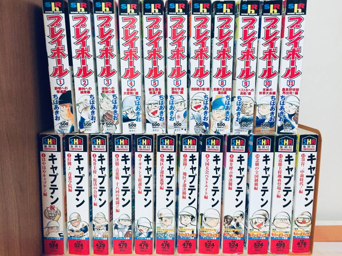 コンビニ版 キャプテン 全12巻・プレイボール 全11巻 ちばあきお 全巻