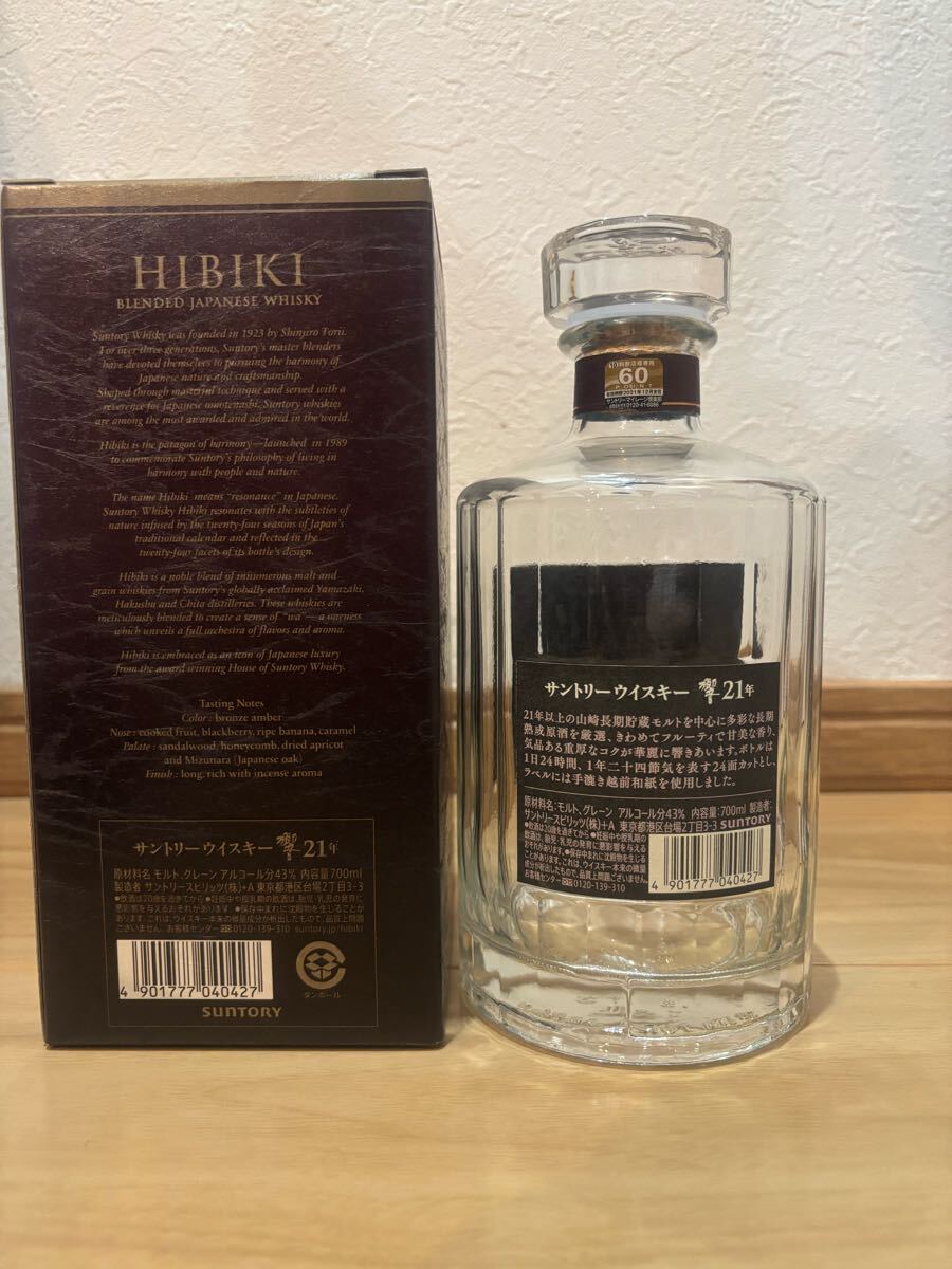 サントリーウイスキー響21年空瓶
