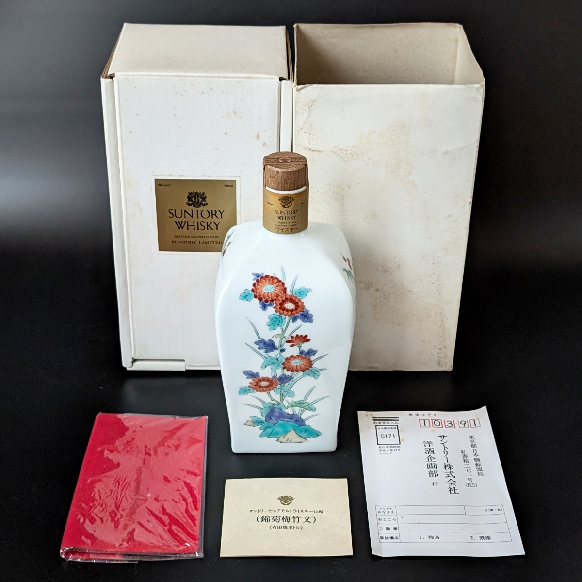 サントリー ウイスキー 山崎 ピュアモルト 錦菊梅竹文 有田焼 陶器