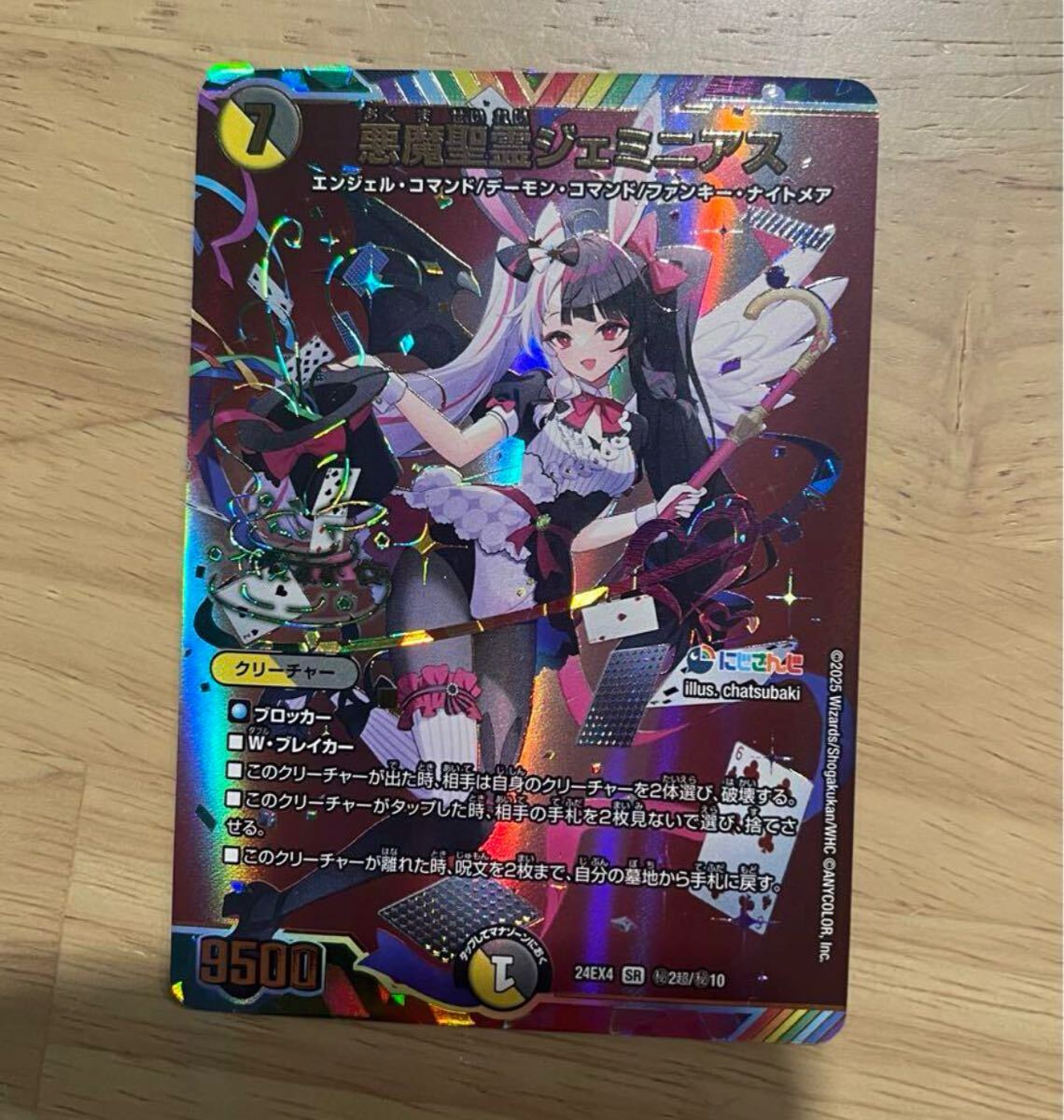 悪魔精霊ジェミニアス シークレット サイン +他カードセット 悪魔聖霊