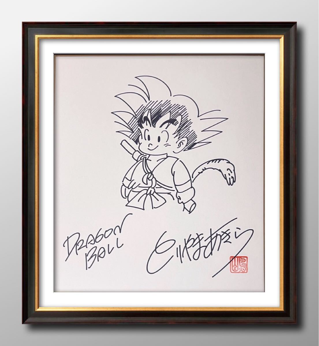 ドラゴンボール 孫悟空 イラスト直筆サイン色紙 ドラゴンボール 孫悟空