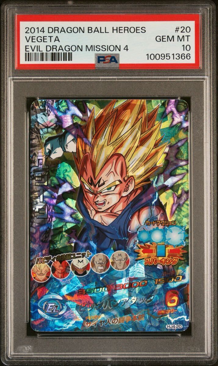 スーパードラゴンボールヒーローズ H1-37 ベジータ PSA10