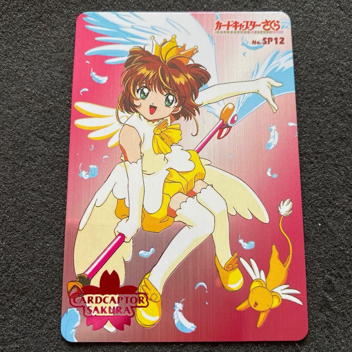 カードキャプターさくら アマダ SP1 カード キラ メタリック