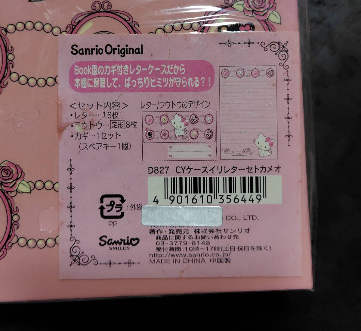 レア♡サンリオ♡チャーミーキティ ボックスケース レターセット 2007