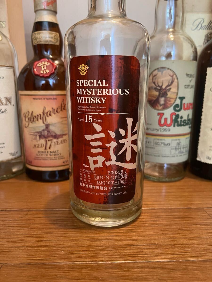 サントリーウイスキー 謎 【公式通販】