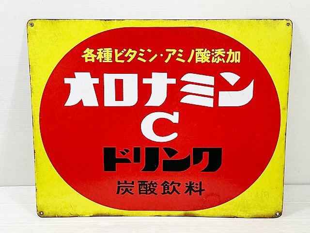 オロナミンC ホーロー看板 昭和レトロ 当時物 大塚製薬 大村崑 琺瑯