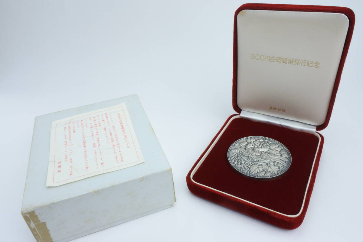 Yahoo!オークション - 純銀メダル 1982年五百円白銅貨幣発行記念メダル