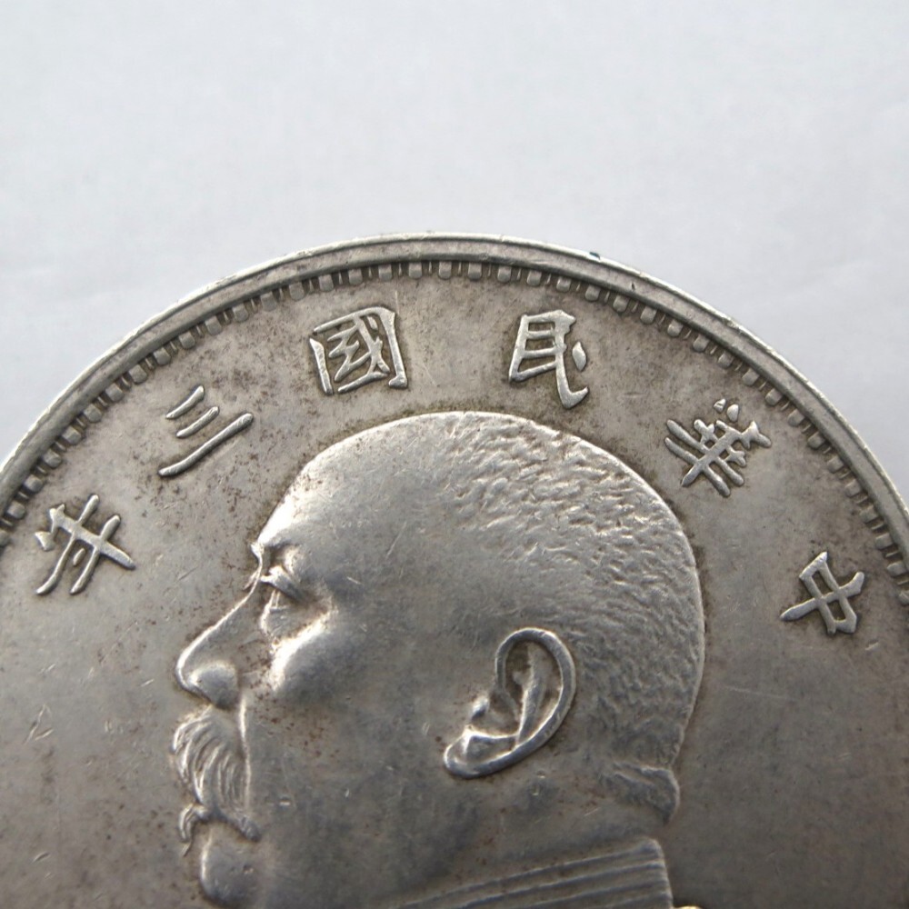 中国銀貨中華民国3年袁世凱銀圓旧1円銀貨壹圓銀貨 記念硬貨 コイン