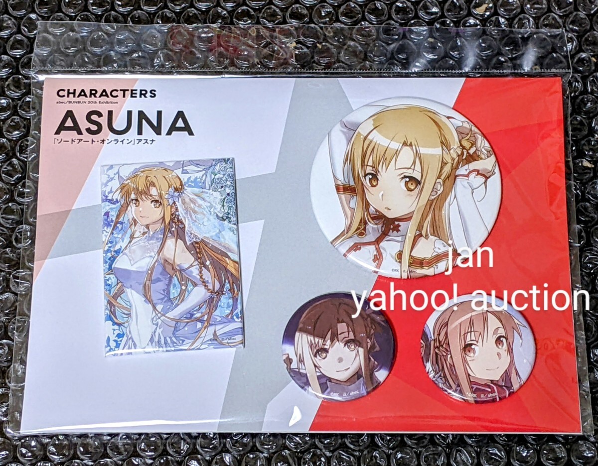 abec/BUNBUN 20th Exhibition CHARACTERS 缶バッジセット SAO ソード