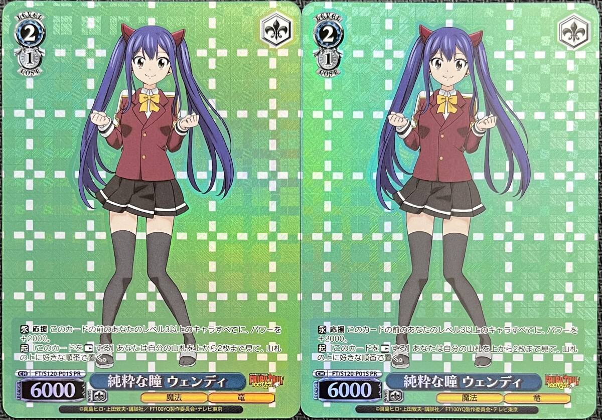 ヴァイス 純粋な瞳 ウェンディ PR+