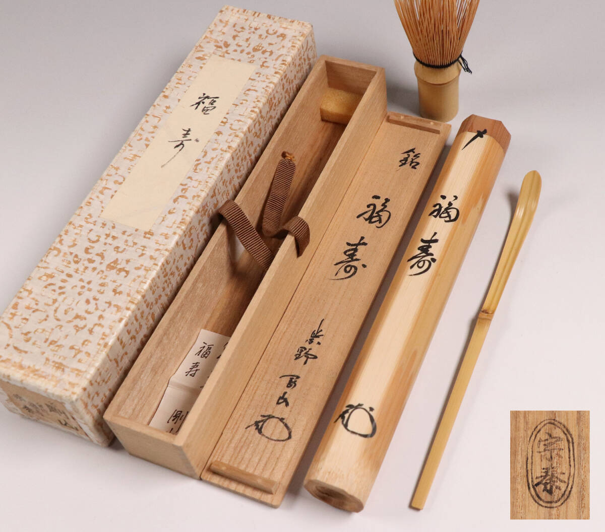 茶道具 茶杓 高桐院 松長剛山 【公式通販】