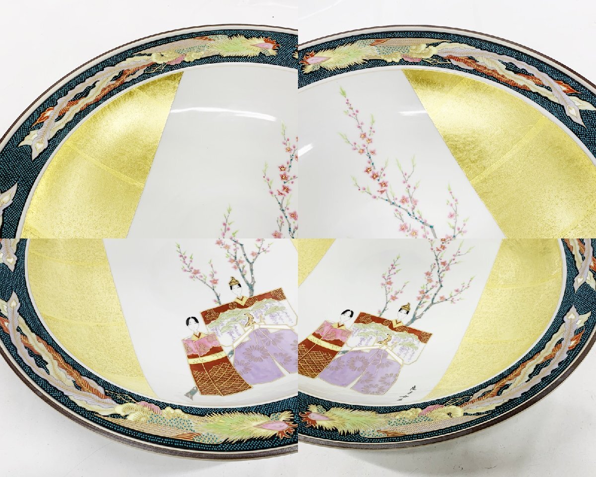 九谷焼 御絵皿 雛之図 大皿 皇太后陛下御麗筆 良子女王御銘記 九谷焼