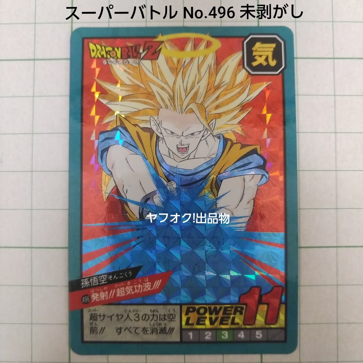 未剥がし】ドラゴンボール スーパーバトル パート2 59 カードダス
