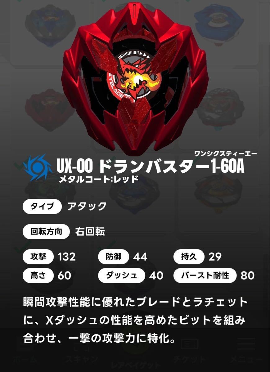 BEYBLADE X 1巻 カラー版 ドランバスター メタルコート レッド