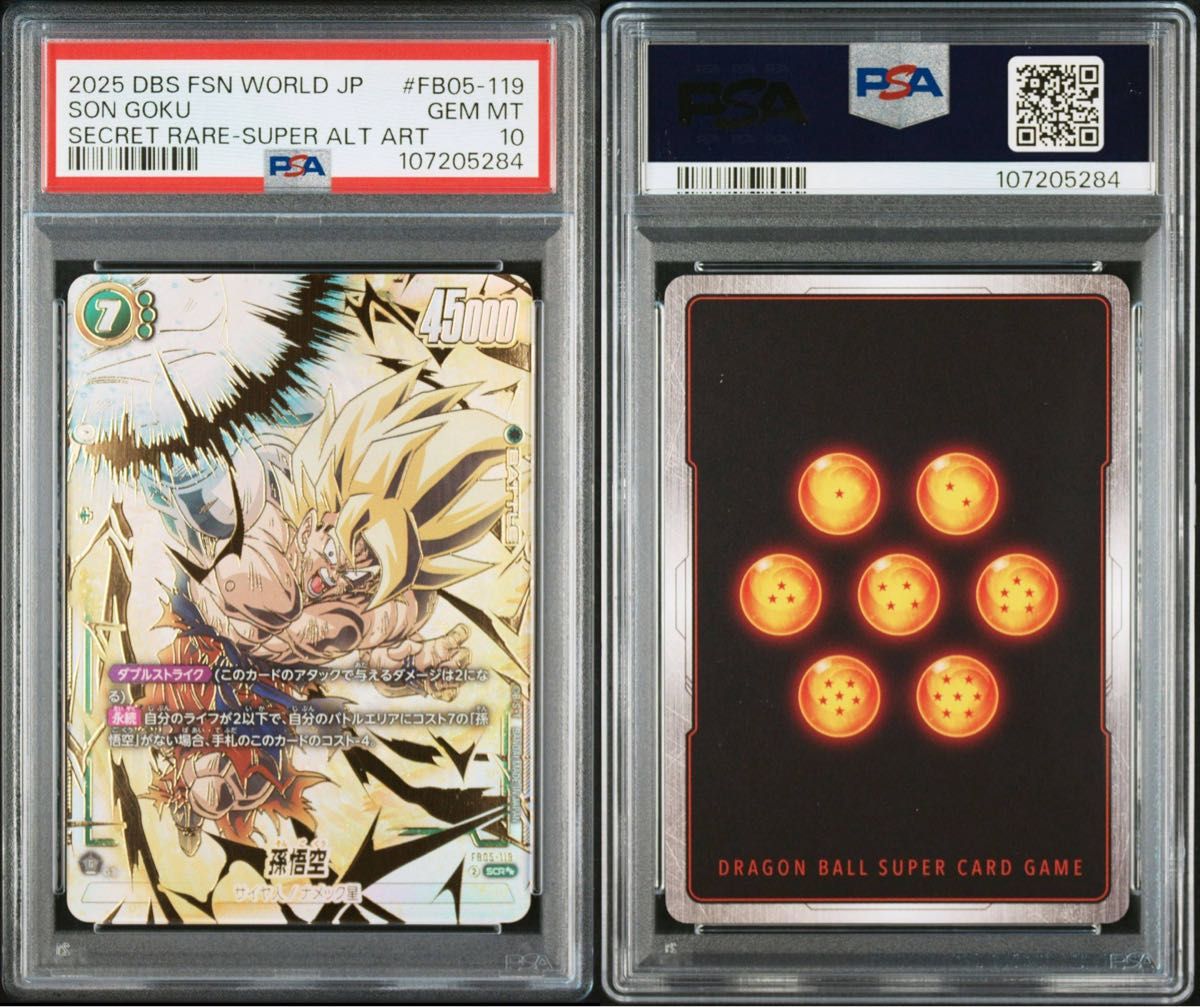 フュージョンワールド 孫悟空 FB05-119 PSA10 孫悟空 SCR 『未知なる