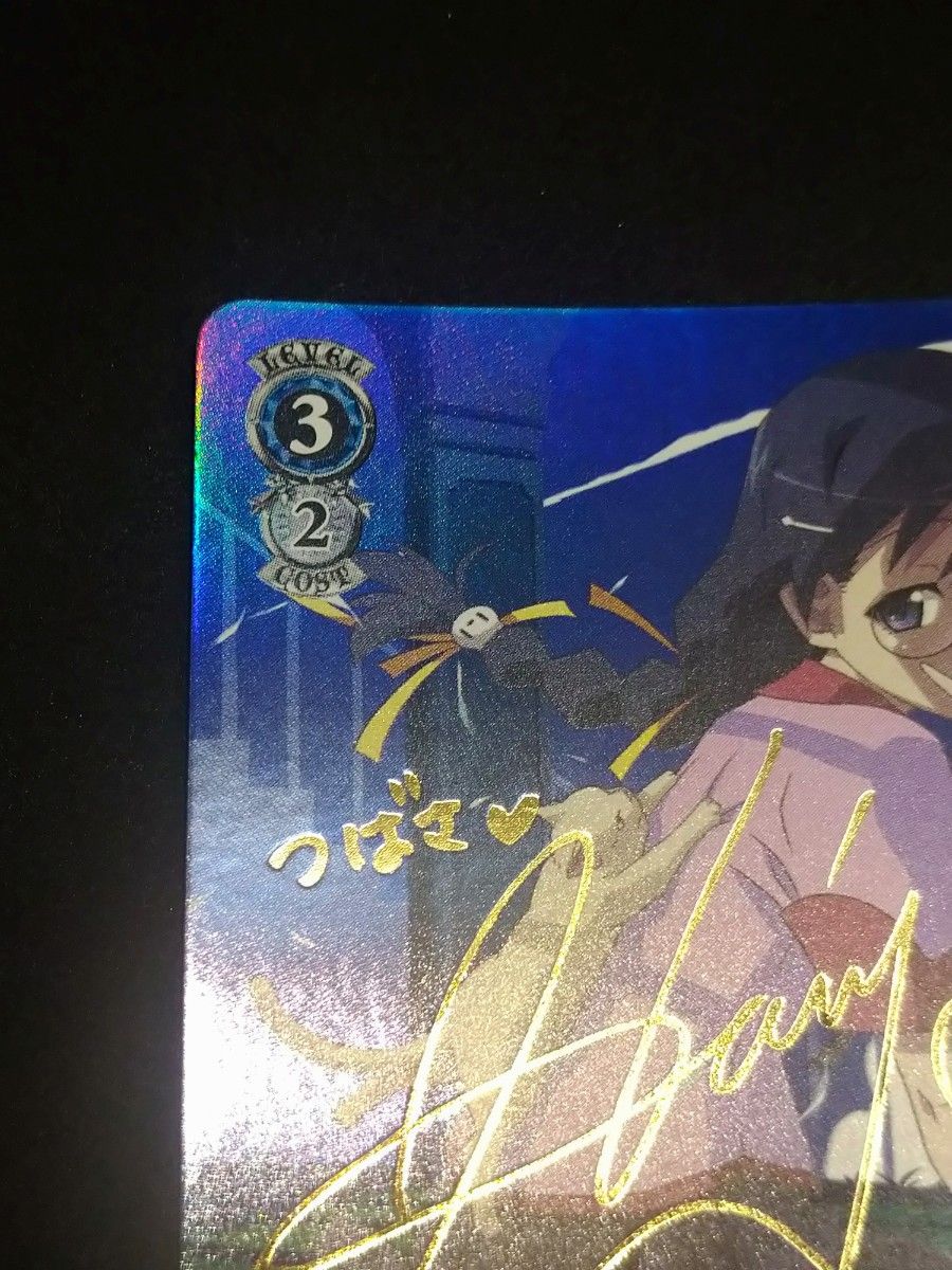 ヴァイス 虎に睨まれた少女 羽川翼 サイン ヴァイス 虎に睨まれた