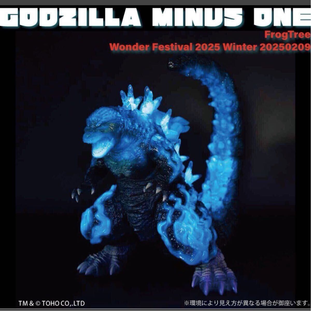 CORE ゴジラ（2023）ゴジラ-1 0 海ノ焔 蓄光 frogtree frog tree