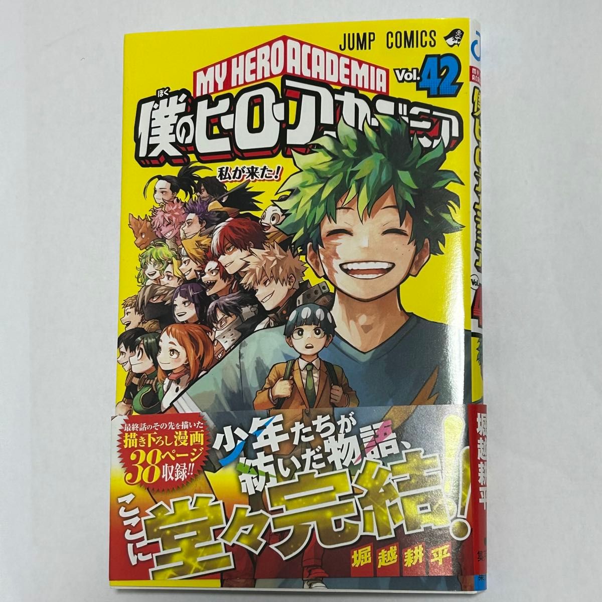 僕のヒーローアカデミア 1~42巻セット おまけ付き 僕のヒーロー