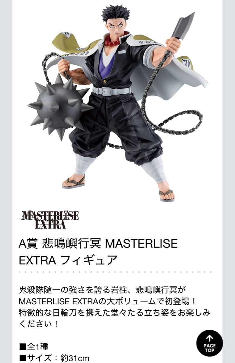 鬼滅の刃一番くじ悲鳴嶼行冥フィギュア